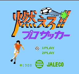 Moero!! Pro Soccer (Japan) Title Screen